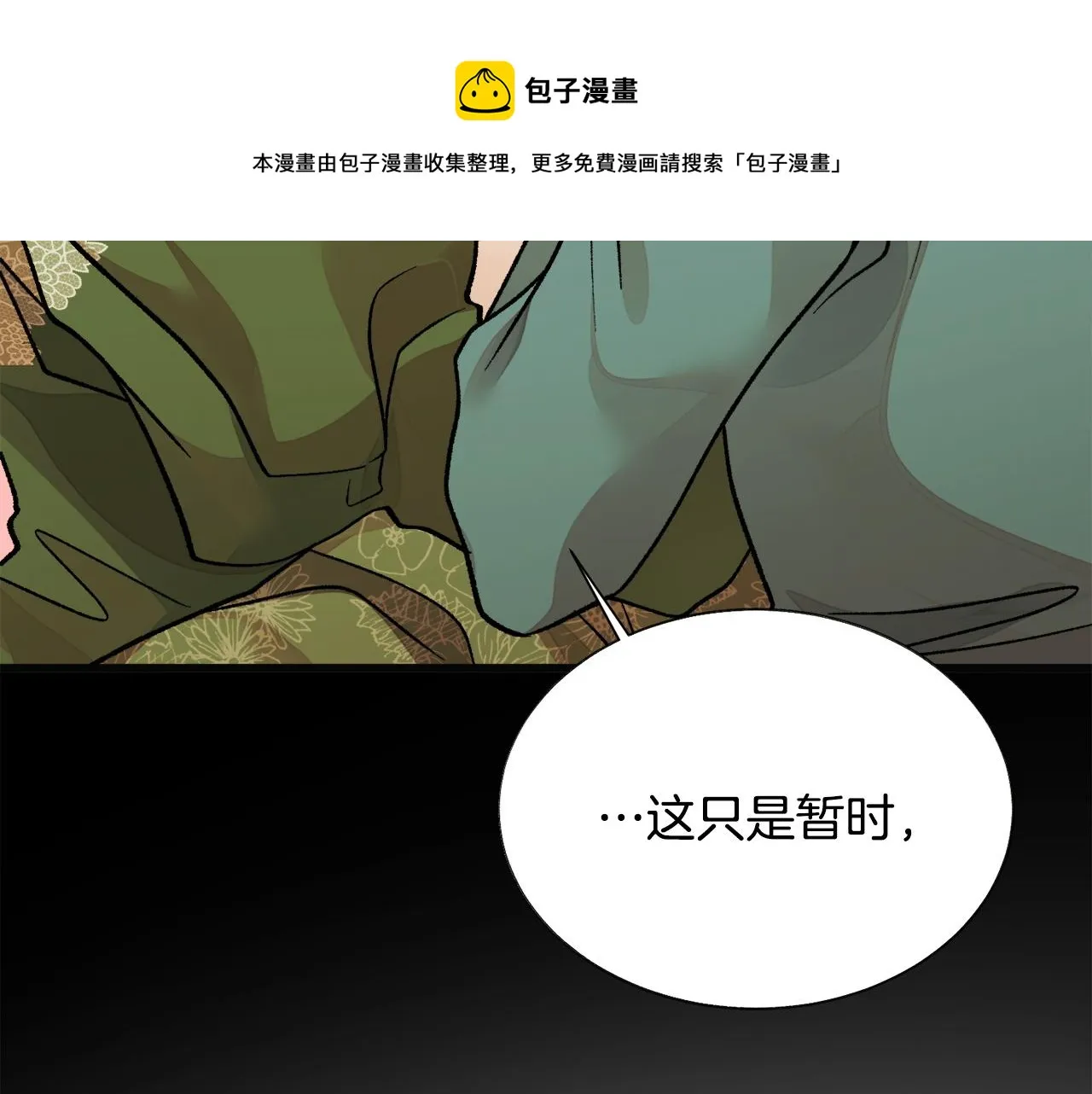 第90话 你最重要 第77页