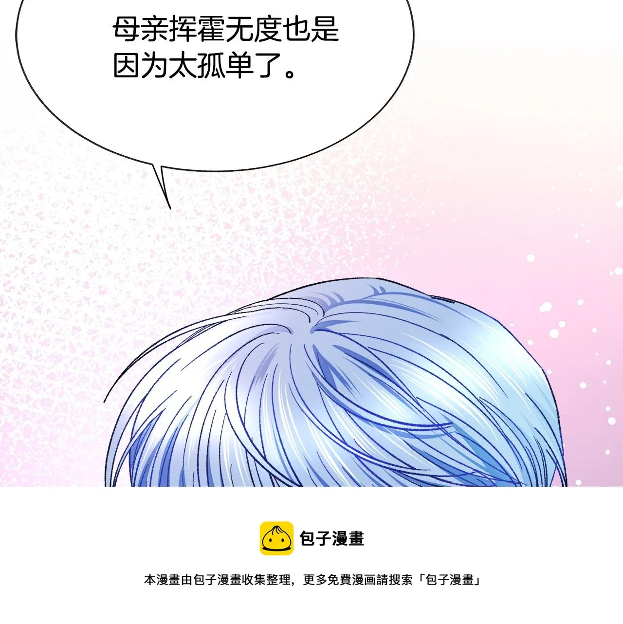 第90话 你最重要 第85页