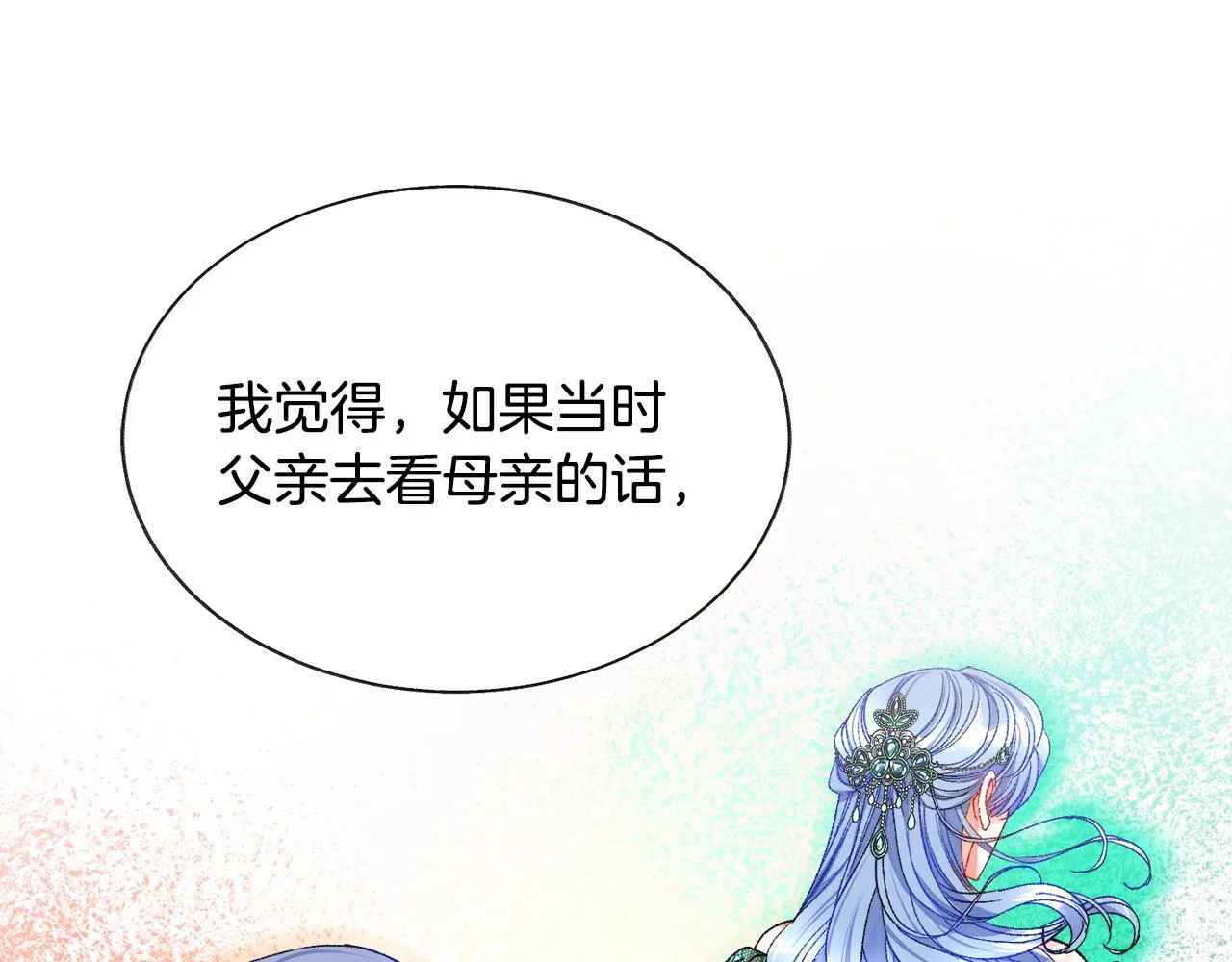第90话 你最重要 第92页
