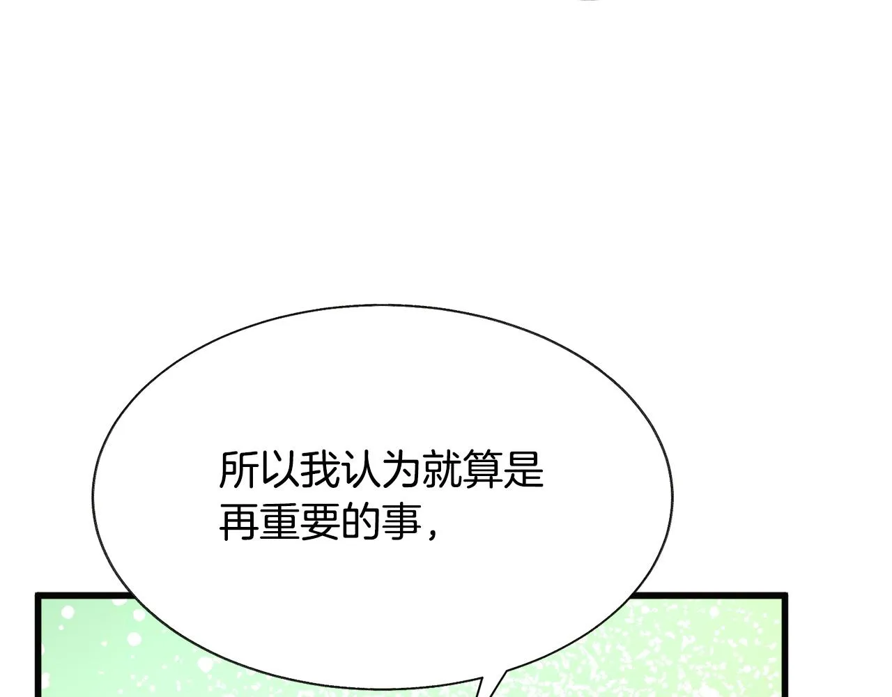 第90话 你最重要 第95页