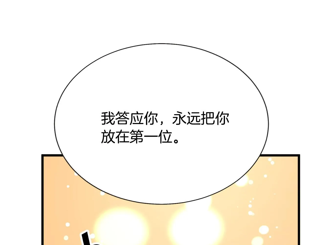 第90话 你最重要 第102页