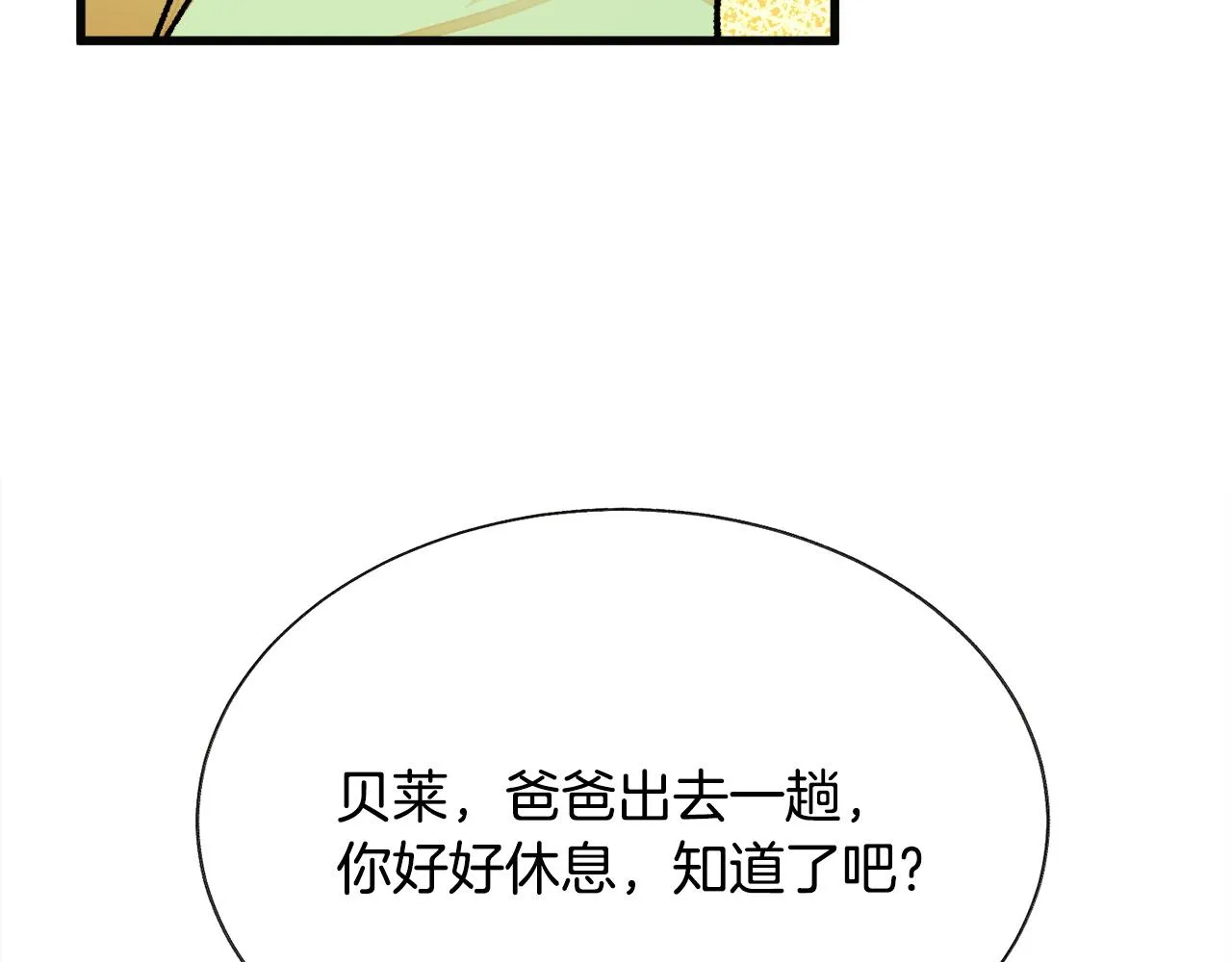 第90话 你最重要 第160页