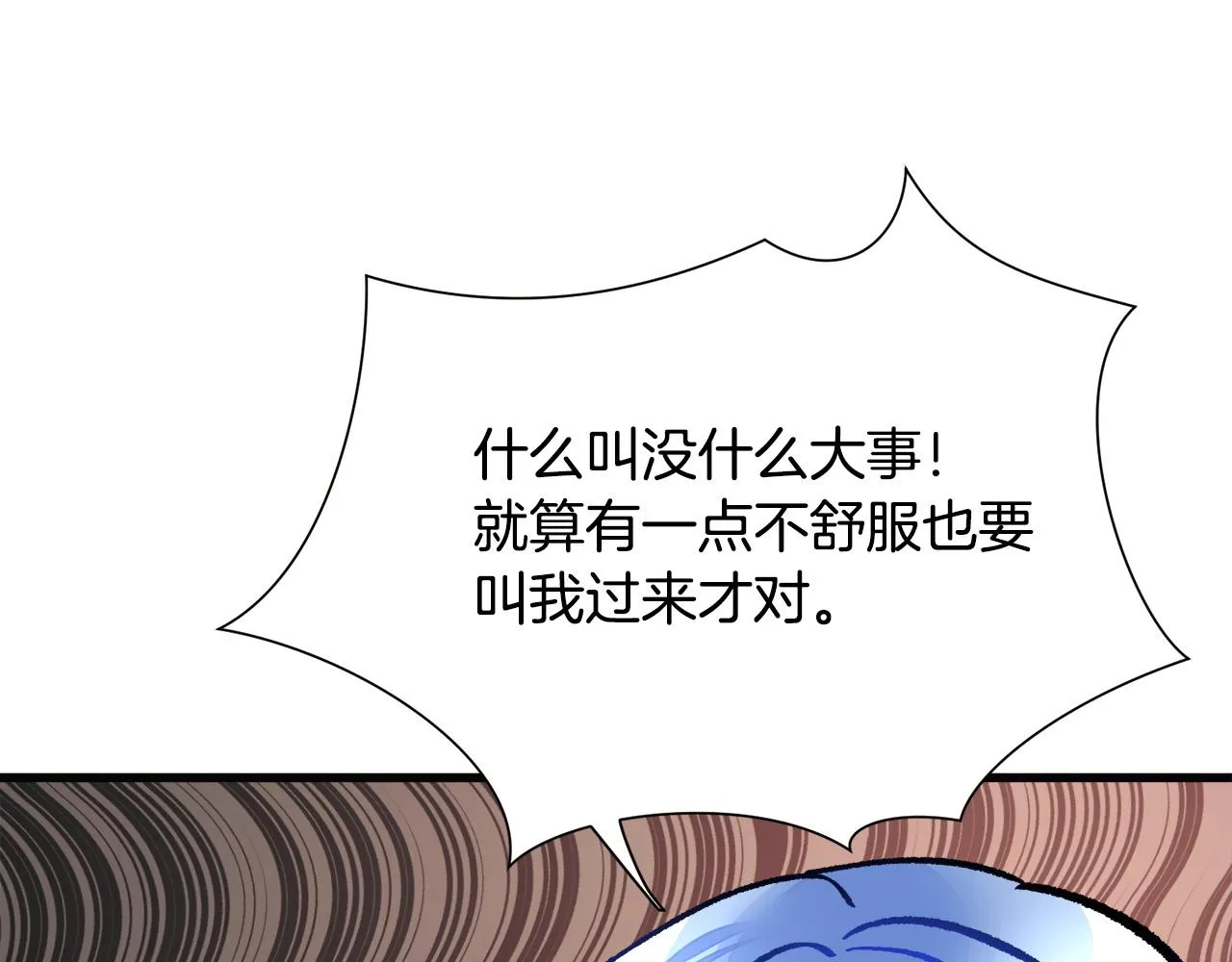 第90话 你最重要 第170页