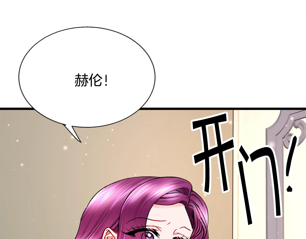 第89话 好婆婆 第7页