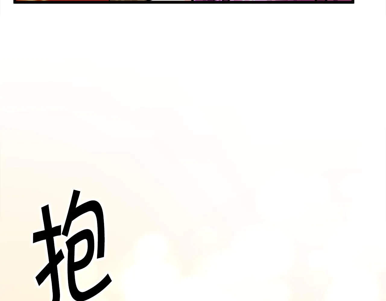 第89话 好婆婆 第12页