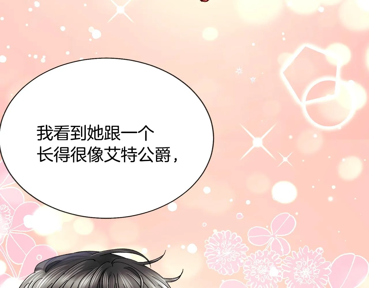 第89话 好婆婆 第28页