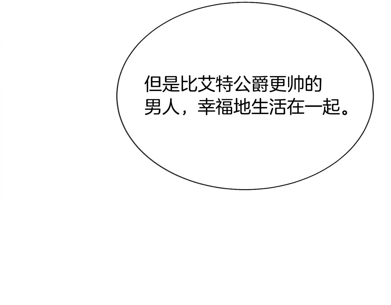 第89话 好婆婆 第31页