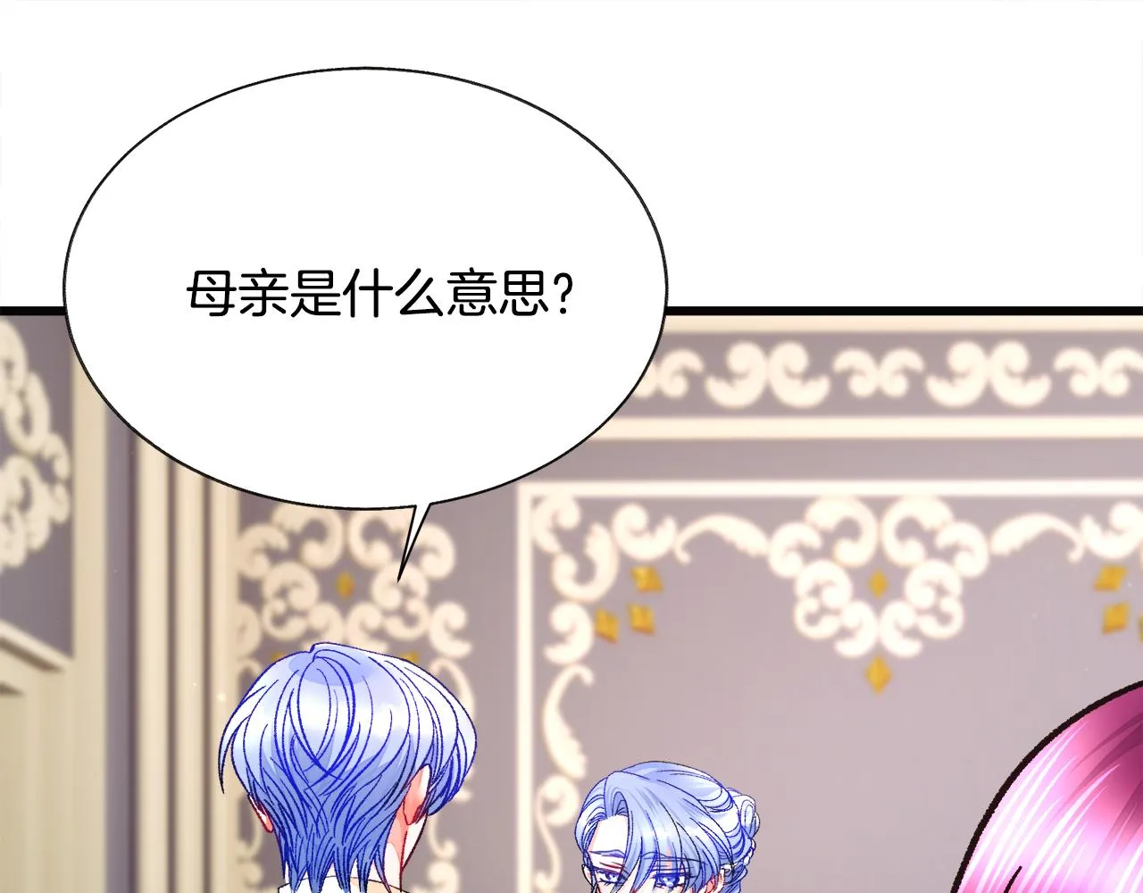 第89话 好婆婆 第89页