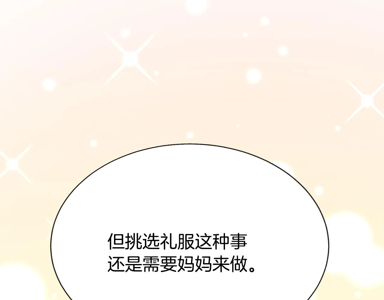 第89话 好婆婆 第120页
