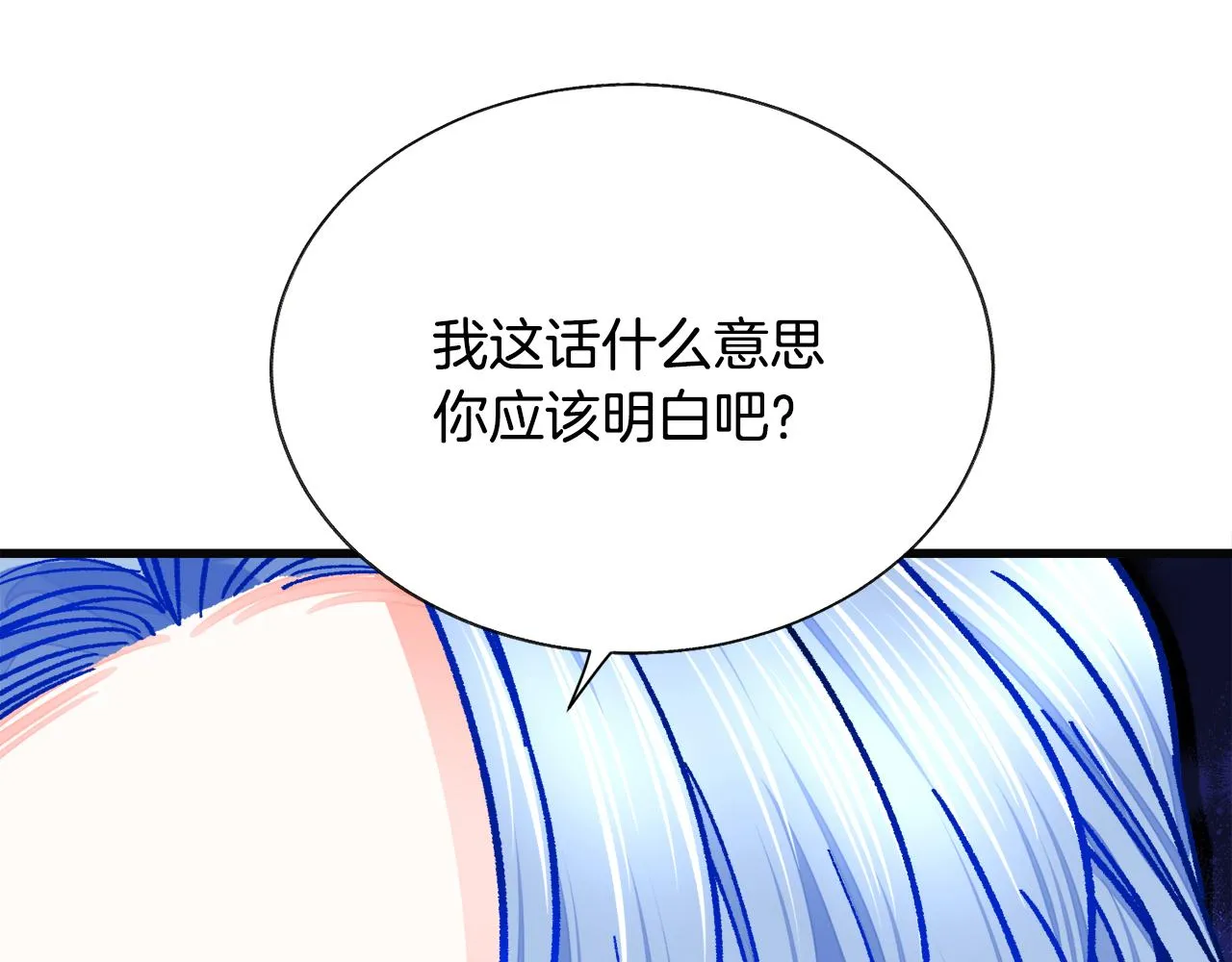 第89话 好婆婆 第141页
