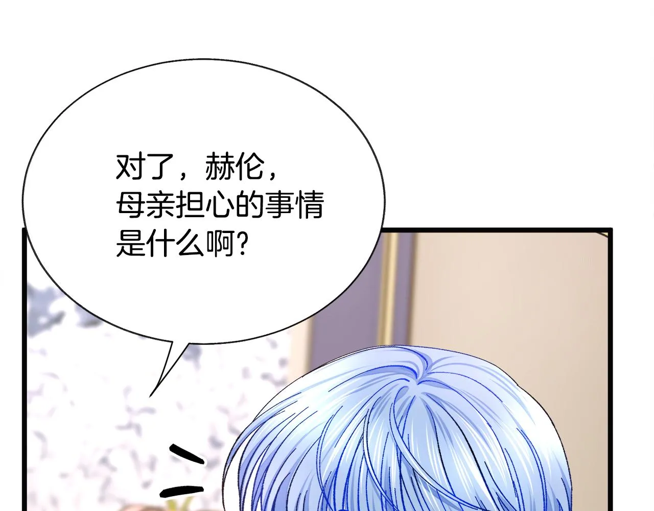 第89话 好婆婆 第173页