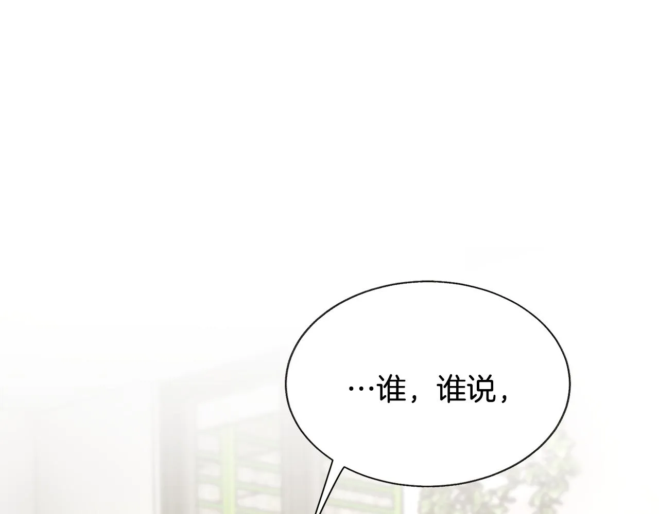 第88话 大声说喜欢 第4页