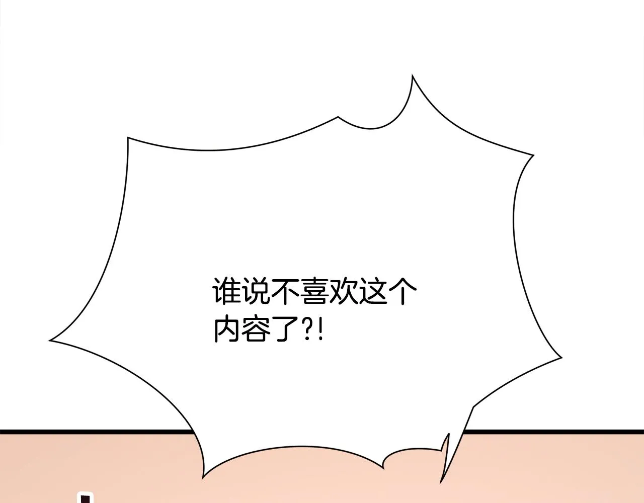 第88话 大声说喜欢 第7页