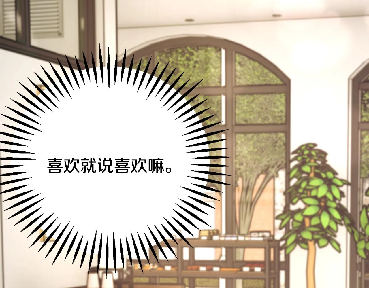 第88话 大声说喜欢 第10页