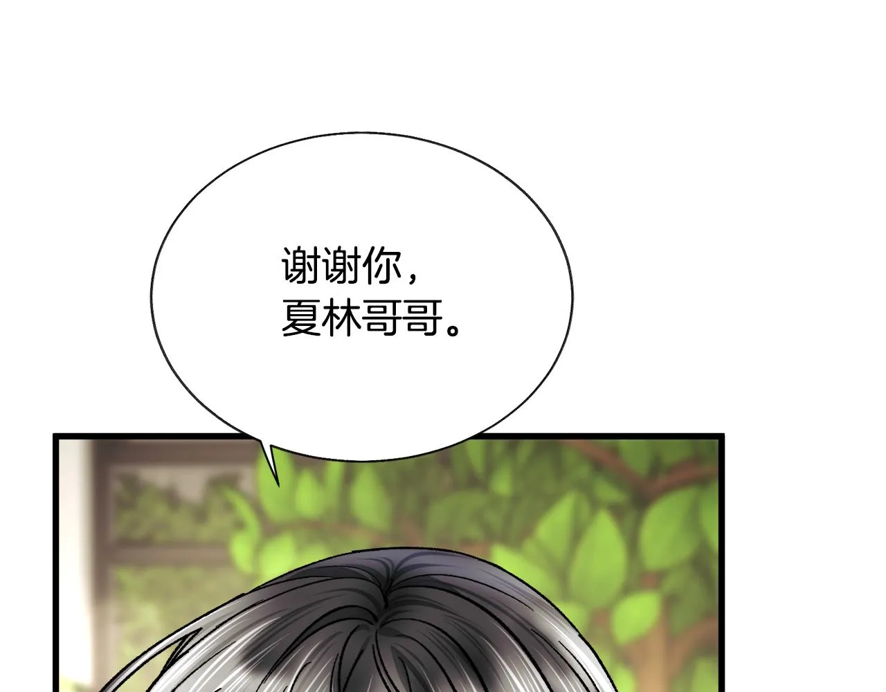 第88话 大声说喜欢 第16页