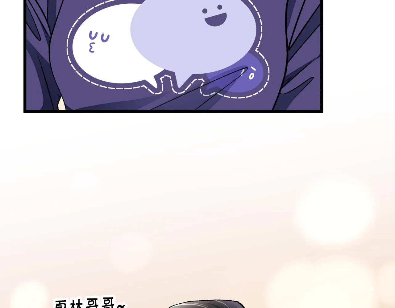 第88话 大声说喜欢 第18页
