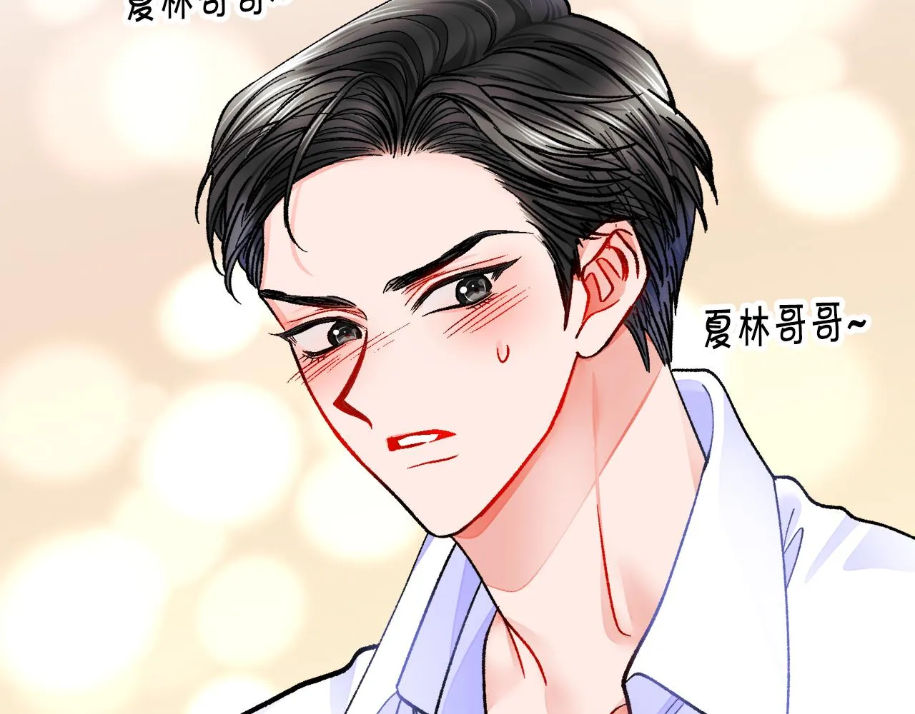 第88话 大声说喜欢 第19页