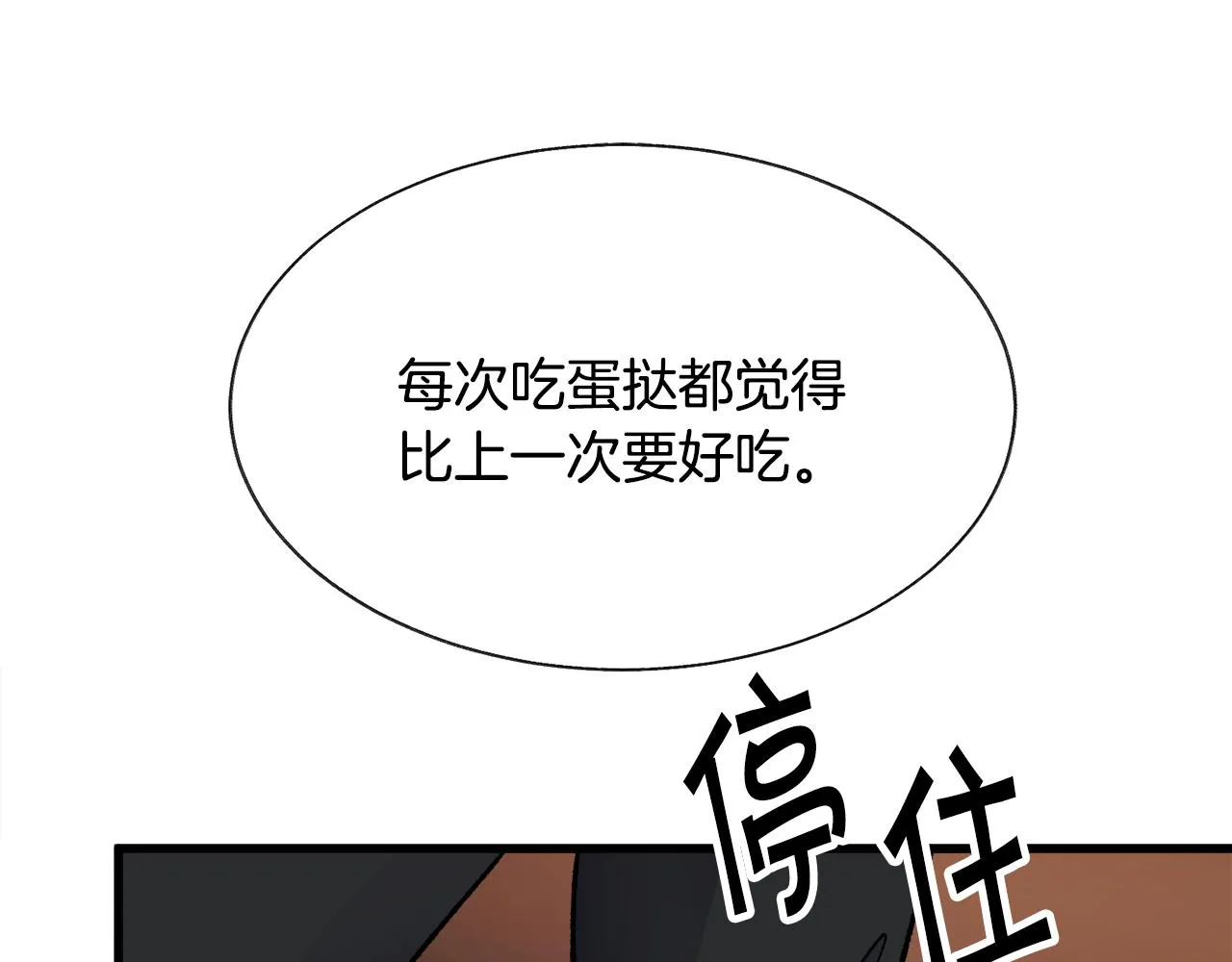 第88话 大声说喜欢 第25页