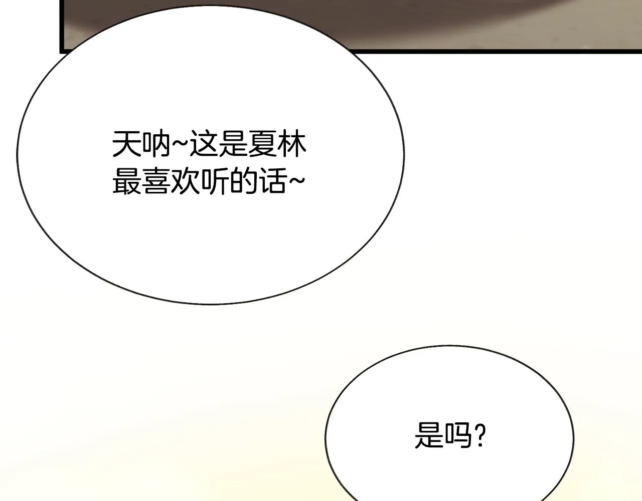 第88话 大声说喜欢 第27页