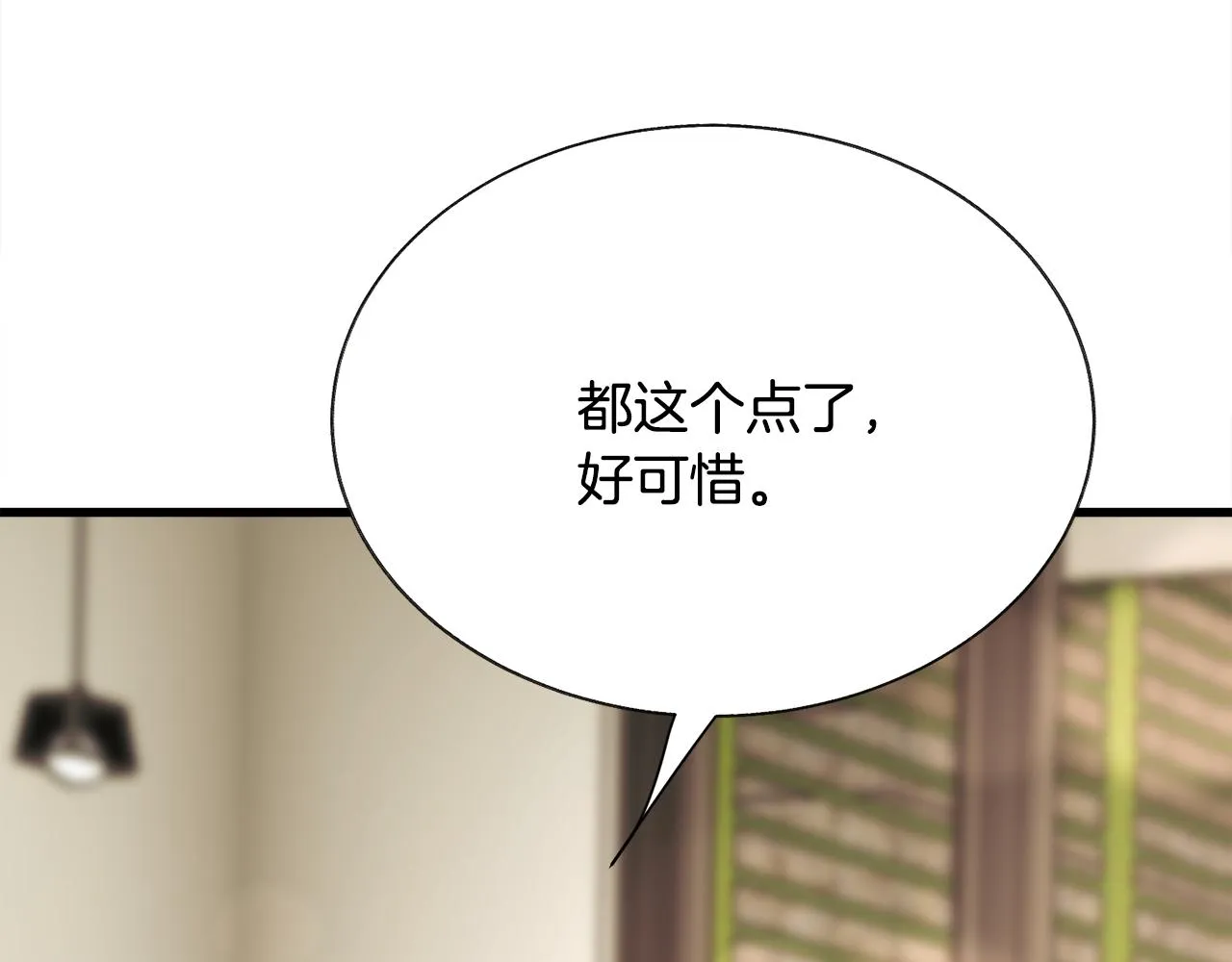 第88话 大声说喜欢 第37页