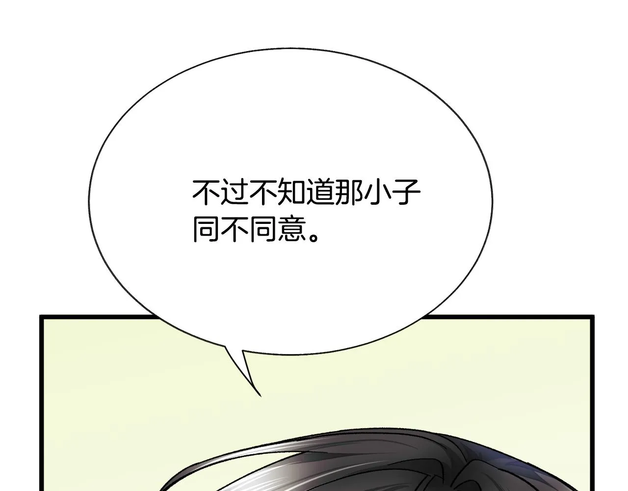 第88话 大声说喜欢 第43页