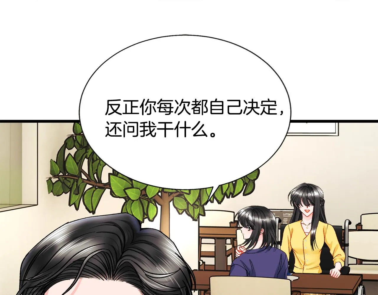 第88话 大声说喜欢 第47页