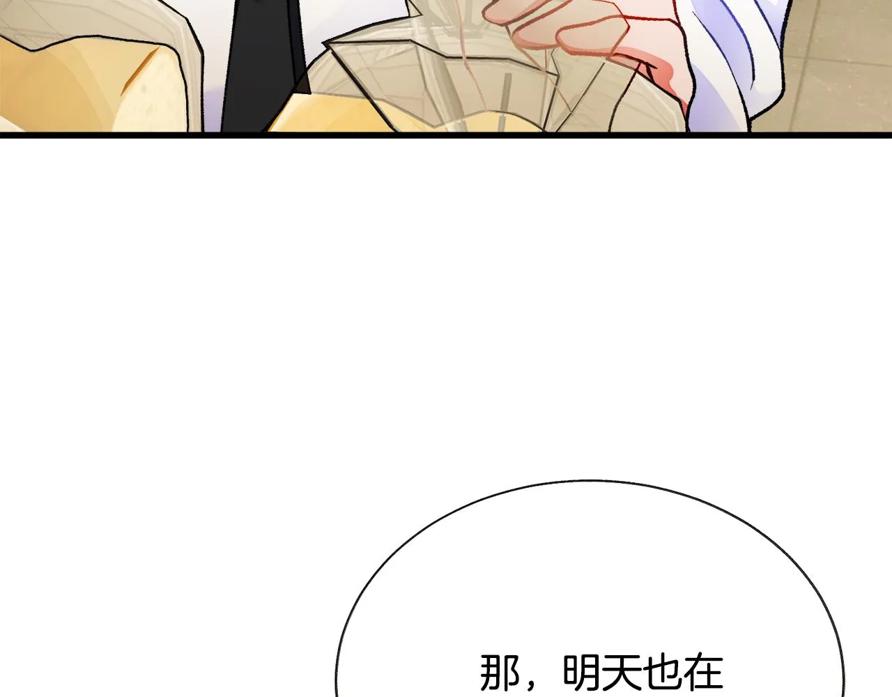 第88话 大声说喜欢 第49页