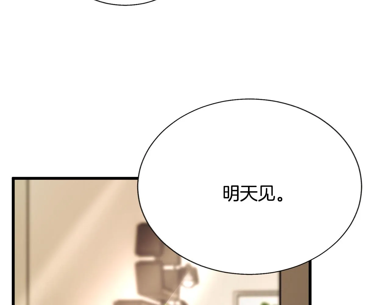 第88话 大声说喜欢 第52页