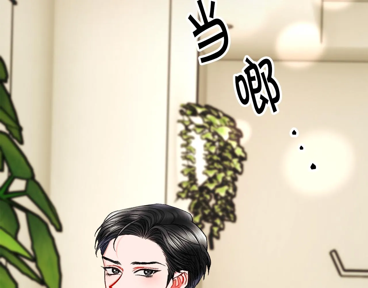 第88话 大声说喜欢 第55页