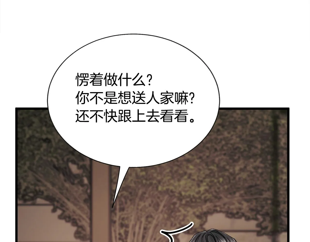 第88话 大声说喜欢 第58页