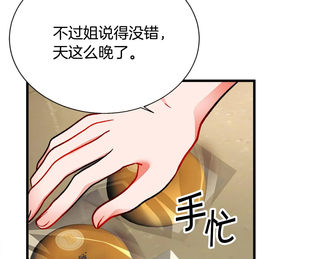 第88话 大声说喜欢 第64页