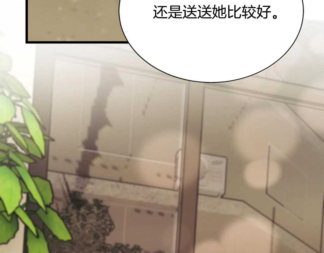 第88话 大声说喜欢 第66页
