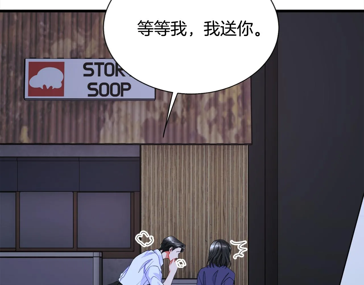 第88话 大声说喜欢 第73页