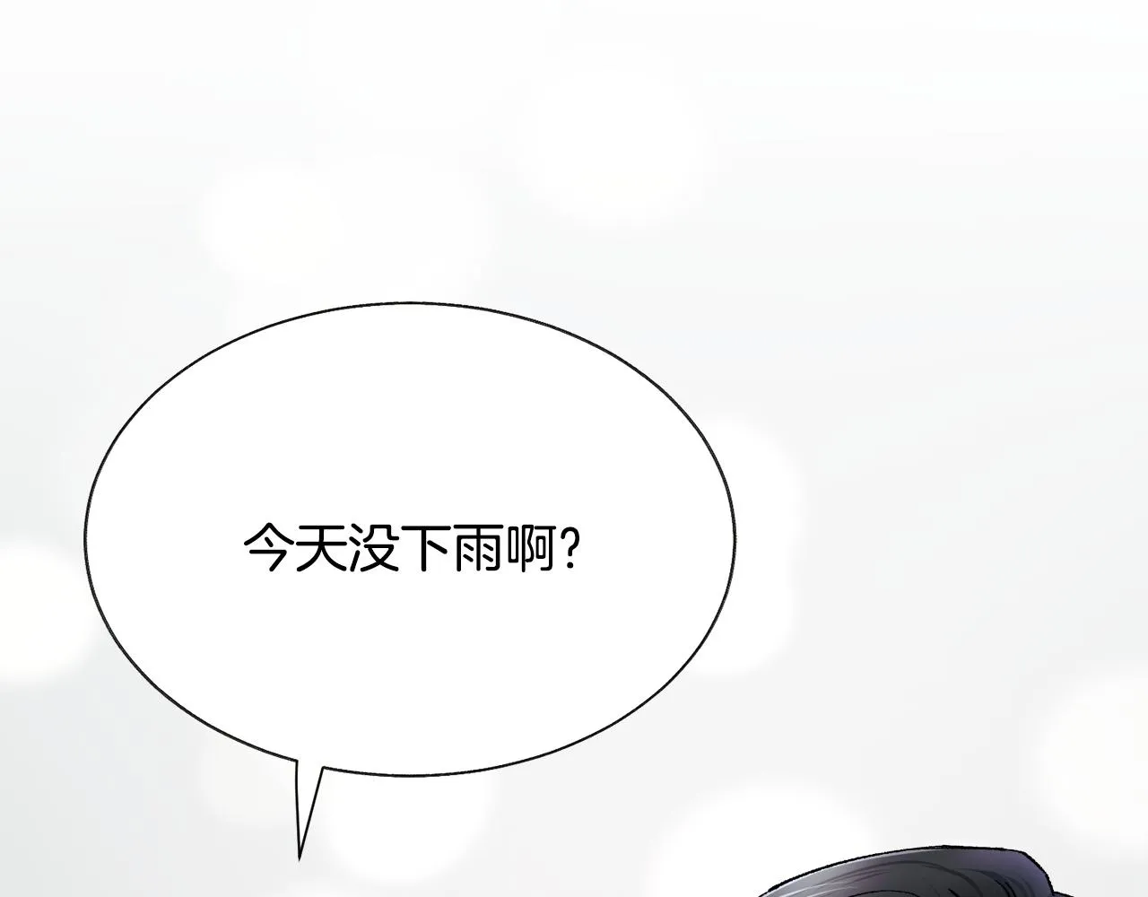 第88话 大声说喜欢 第75页