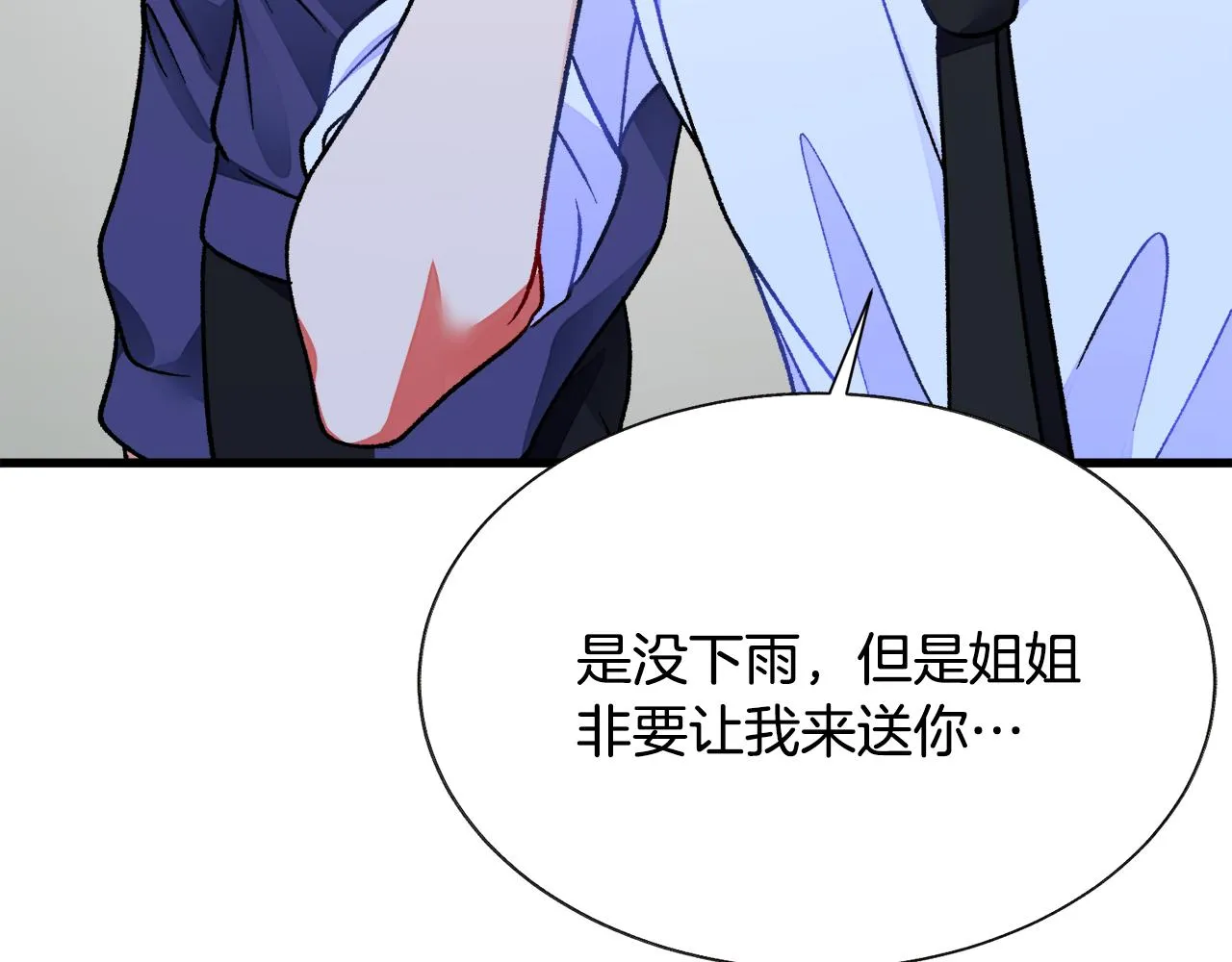 第88话 大声说喜欢 第77页