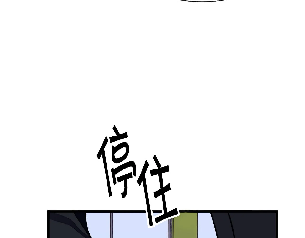 第88话 大声说喜欢 第78页
