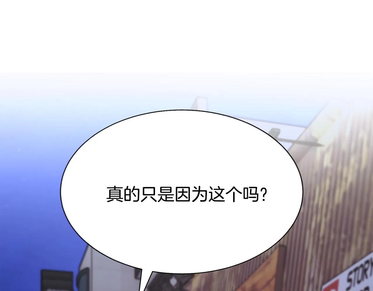 第88话 大声说喜欢 第81页