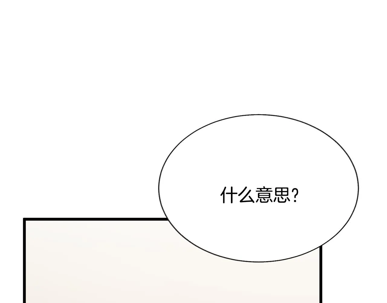 第88话 大声说喜欢 第84页