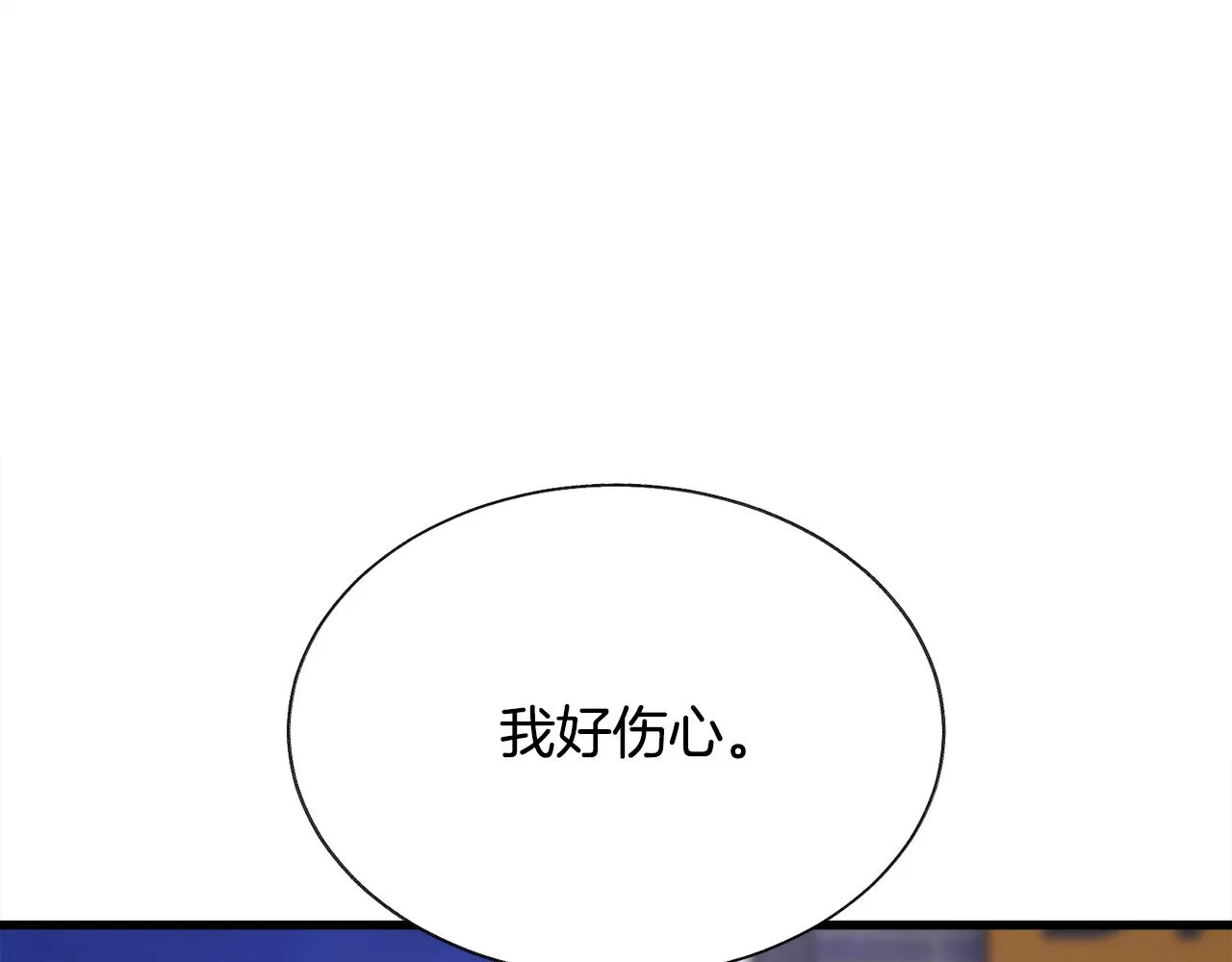 第88话 大声说喜欢 第87页