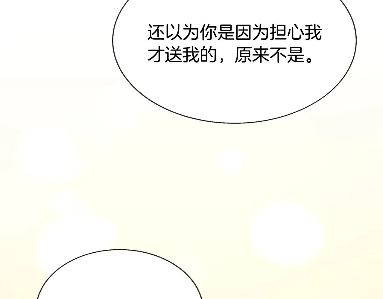 第88话 大声说喜欢 第90页