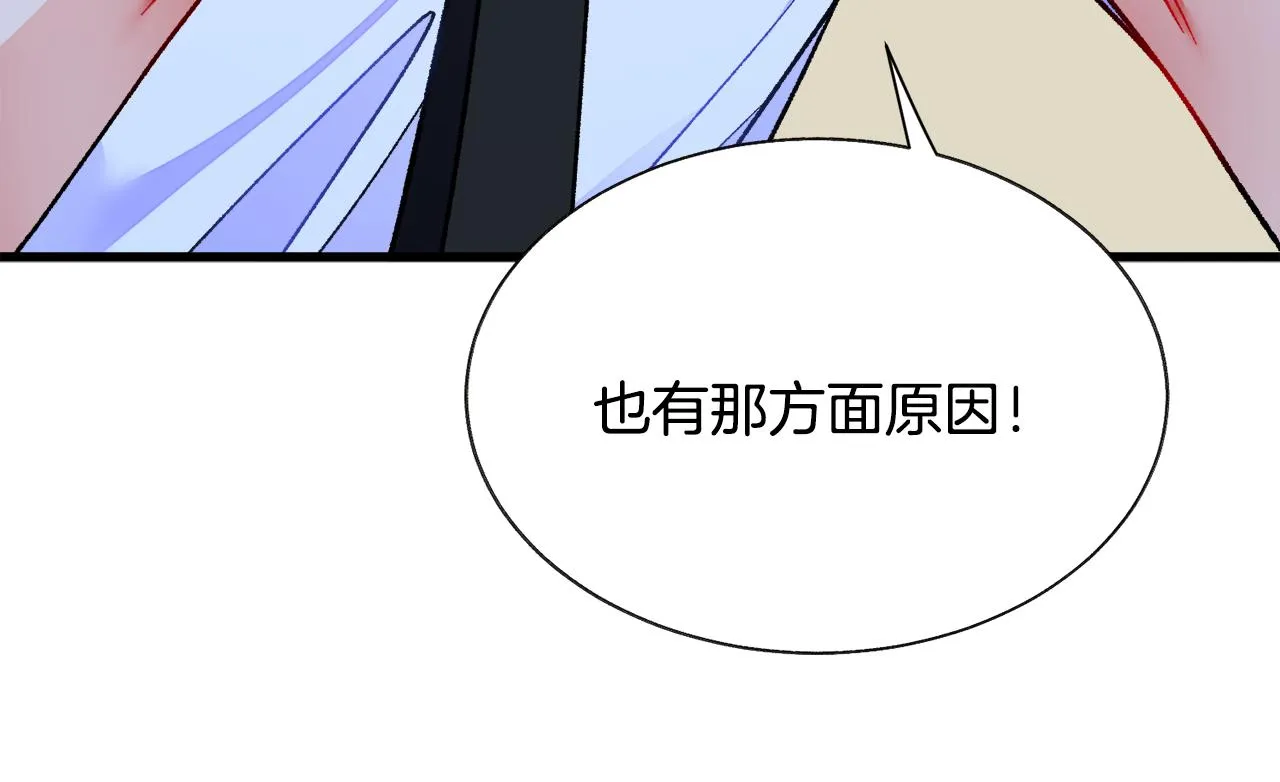 第88话 大声说喜欢 第93页