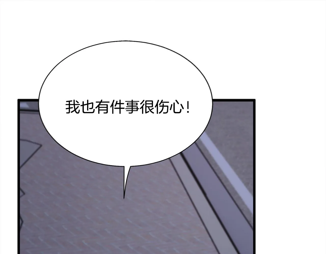 第88话 大声说喜欢 第94页