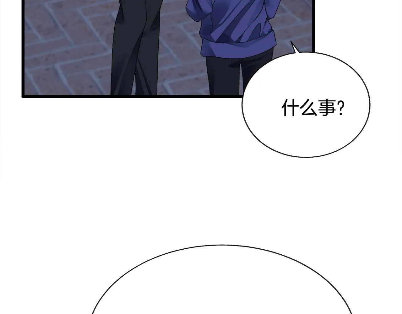 第88话 大声说喜欢 第96页
