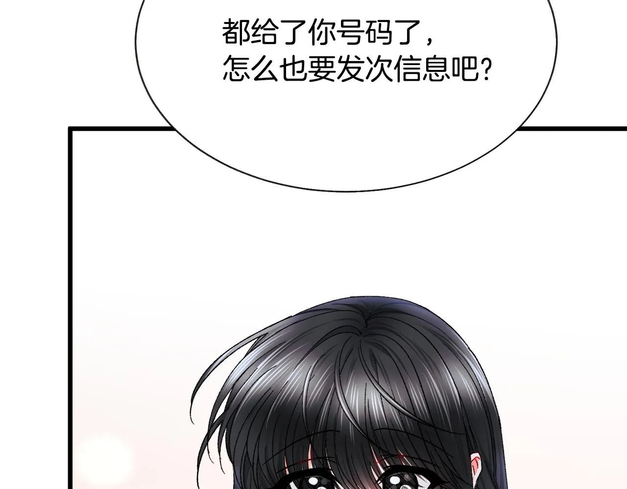 第88话 大声说喜欢 第97页