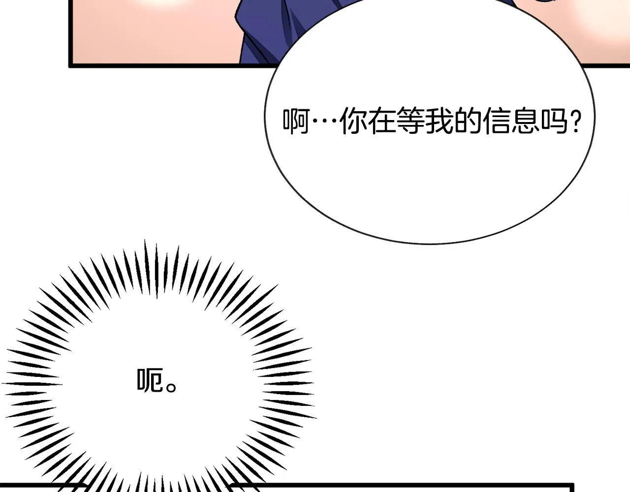 第88话 大声说喜欢 第99页
