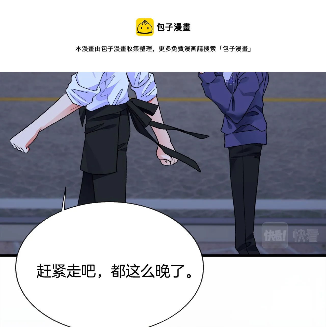 第88话 大声说喜欢 第104页
