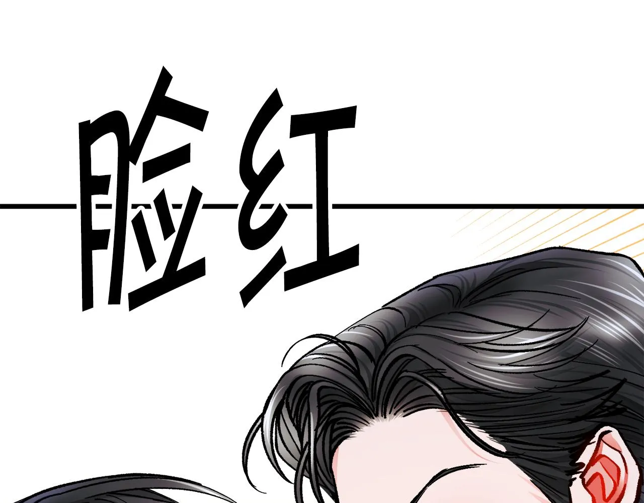 第88话 大声说喜欢 第119页