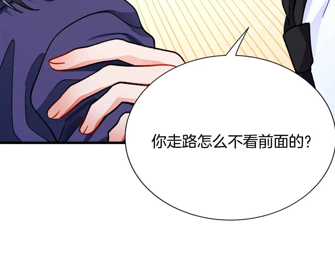 第88话 大声说喜欢 第121页