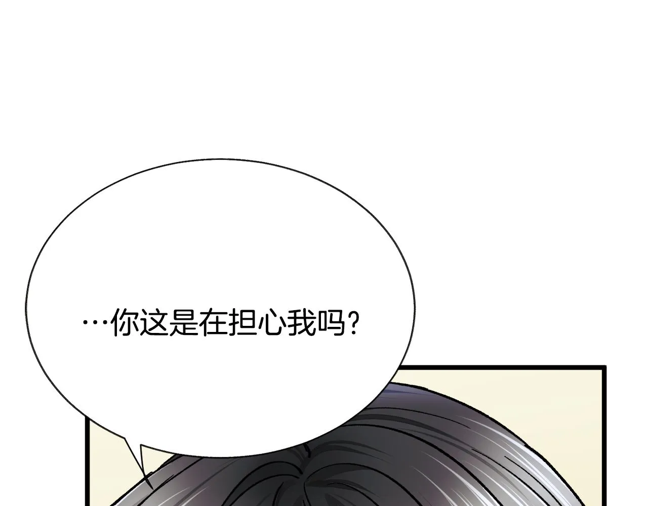 第88话 大声说喜欢 第122页