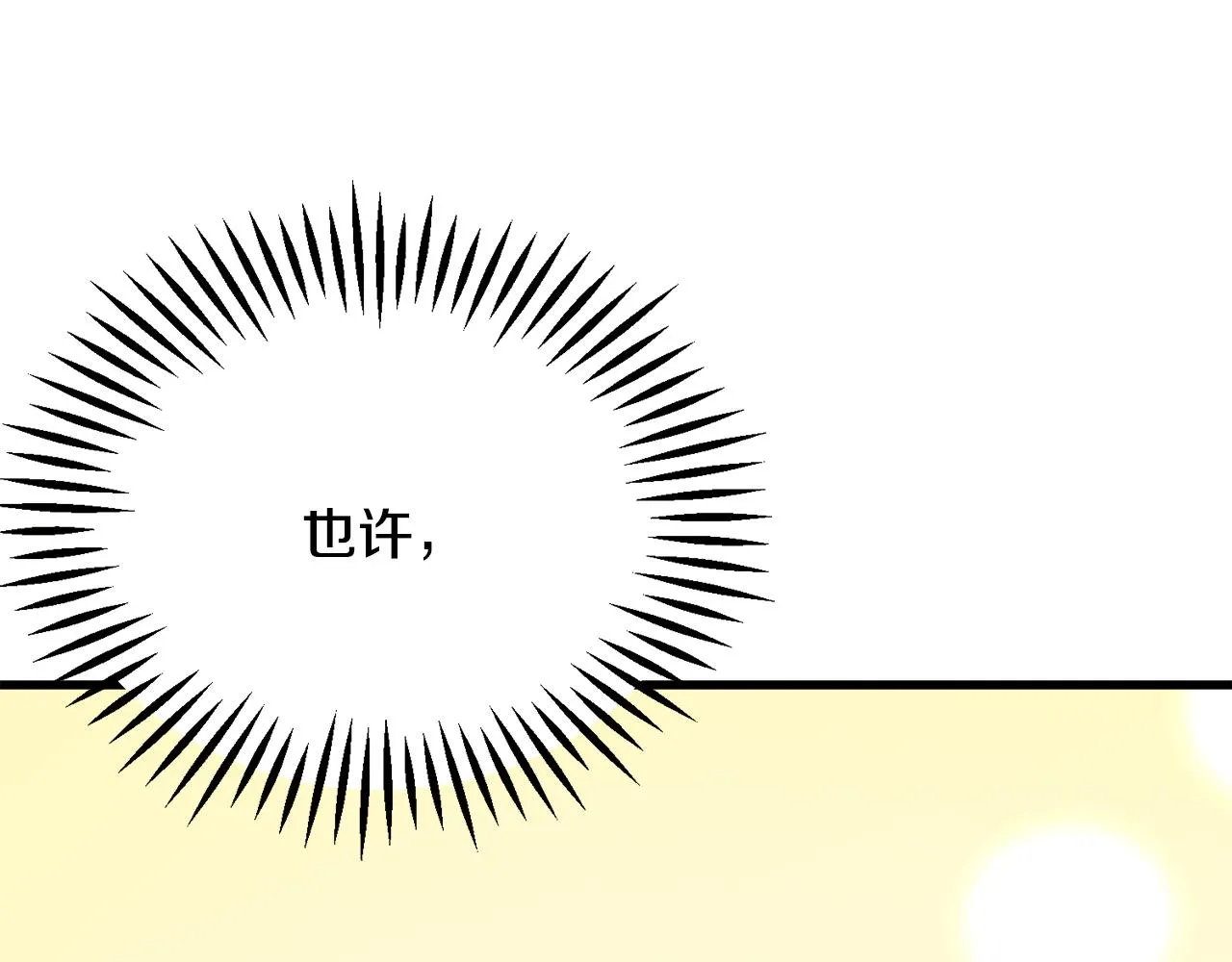 第88话 大声说喜欢 第131页